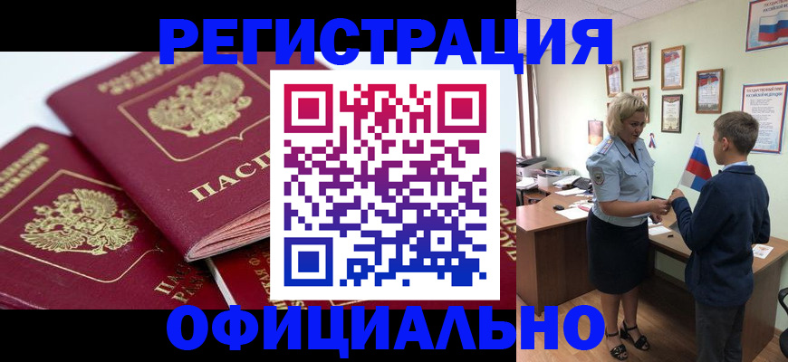 прописка для школы в Дивногорске