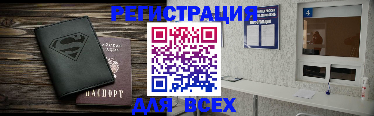 прописка для школы в Дивногорске